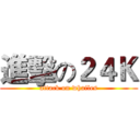 進擊の２４Ｋ (attack on whailes)