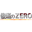 傻逼のＺＥＲＯ (laugh of load)