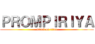 ＰＲＯＭＰＩＲＩＹＡ (attack on titan)