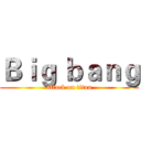 Ｂｉｇ ｂａｎｇ (attack on titan)