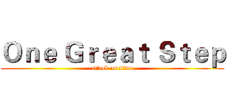 Ｏｎｅ Ｇｒｅａｔ Ｓｔｅｐ (attack on titan)