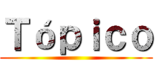 Ｔóｐｉｃｏ ()