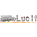 進撃のＬｕｃｉｆ (attack on lucif)