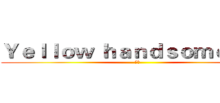 Ｙｅｌｌｏｗ ｈａｎｄｓｏｍｅ ｆｌｙ (子源)