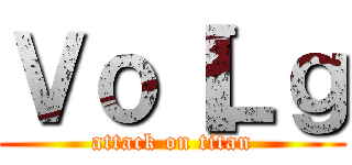 Ｖｏ［Ｌｇ (attack on titan)