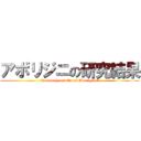 アボリジニの研究結果 (Research results of Aboriginal)