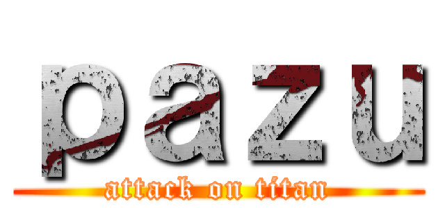 ｐａｚｕ (attack on titan)