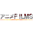 アニメＦＩＬＭＳ (Anime Films)