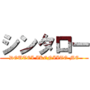 シンタロー (DOUTEI IKENIITO ME)