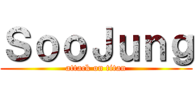 ＳｏｏＪｕｎｇ (attack on titan)
