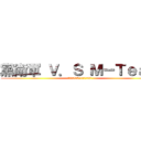 黨衛軍 Ｖ．Ｓ Ｍ－Ｔｅａｍ (約戰2013/07/07)