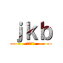 ｊｋｂ (あｆｇｊ)
