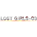 ＬＯＳＴ ＧＩＲＬＳ－０３ ()