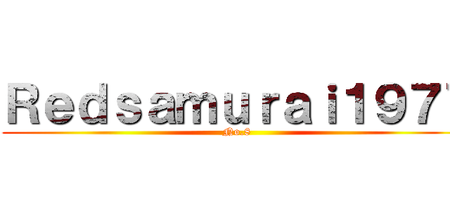 Ｒｅｄｓａｍｕｒａｉ１９７７ (No.8)