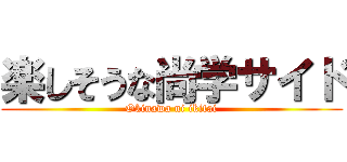 楽しそうな尚学サイド (Okinawa ni ikitai)