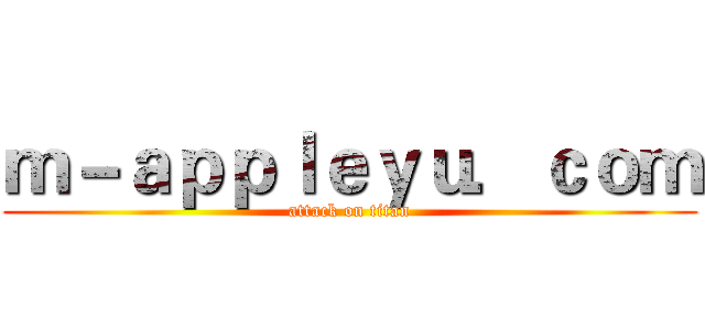 ｍ－ａｐｐｌｅｙｕ．ｃｏｍ (attack on titan)