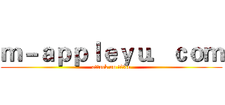 ｍ－ａｐｐｌｅｙｕ．ｃｏｍ (attack on titan)