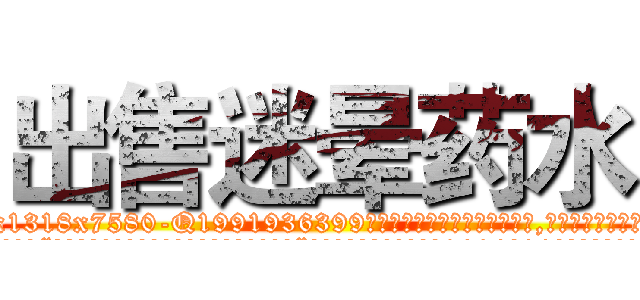 出售迷晕药水 (出售迷晕药水【电.话156x1318x7580-Q1991936399鑫宏药业】我们做的是长期生意,靠的是老客户长期支持
参考消息网2月20日报道 韩媒称，“剩女多、离婚率高的城市，房价一定会上涨。”这是中国经济学家金岩石2016年12月参加在上海举行的房地产相关论坛时说的话。
)