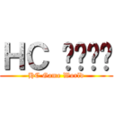 ＨＣ 게임세상 (HC Game World)