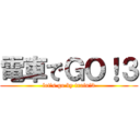 電車でＧＯ！３ (let's go by train!3)