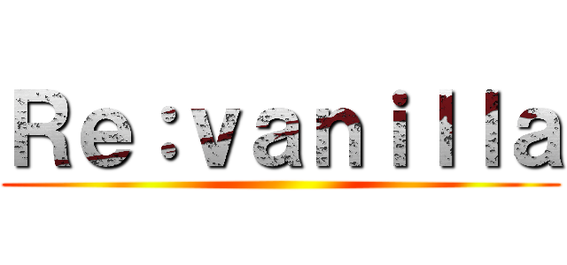 Ｒｅ：ｖａｎｉｌｌａ ()