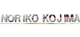 ＮＯＲＩＫＯ ＫＯＪＩＭＡ (attack on titan)