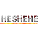 ＨＥＳＨＥＨＥ (HESHEHE)