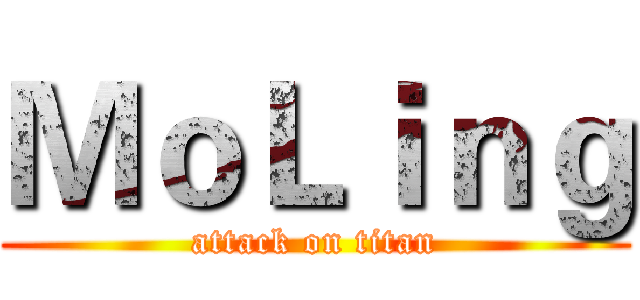 ＭｏＬｉｎｇ (attack on titan)
