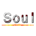 Ｓｏｕｌ (Guild)