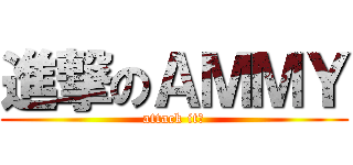 進撃のＡＭＭＹ (attack it！)