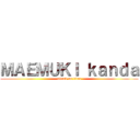 ＭＡＥＭＵＫＩ ｋａｎｄａ (attack on titan)