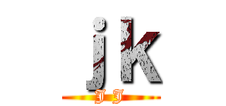 ｊｋ (J J)