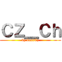 ＣＺ＿Ｃｈ (by bossCz)