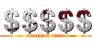 ＄＄＄＄＄ (attack on titan)