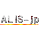 ＡＬＩＳ－ｊｐ ()