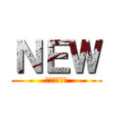 ＮＥＷ (ポピーガード)