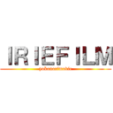 ＩＲＩＥＦＩＬＭ (yokonorimovie)