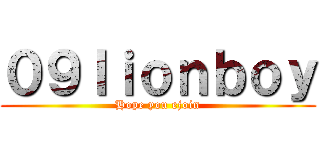 ０９ｌｉｏｎｂｏｙ (Hope you ejoin)