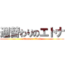 週替わりのエトナ (Etona on Week)