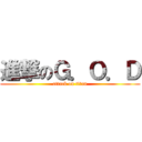 進撃のＧ．Ｏ．Ｄ (attack on titan)