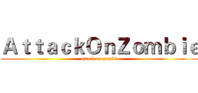 ＡｔｔａｃｋＯｎＺｏｍｂｉｅ (attack on zombie)