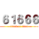 ６１６６６ (attack on titan)