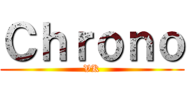 Ｃｈｒｏｎｏ (VK)