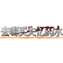去哪买失忆药水 (去哪买失忆药水【电-186x2687x6963-Q278180069元-吉-药-业】我们做的是长期生意,靠的是老客户长期支持 http://sngk.net/0SO8JB
)