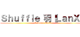 Ｓｈｕｆｆｌｅ 羽【ＬａｎＸ】 (Melbourne Shuffle)