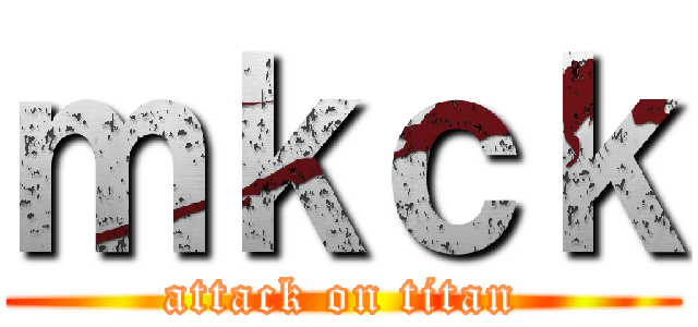 ｍｋｃｋ (attack on titan)
