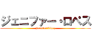 ジェニファー・ロペス (Jennifer　López)