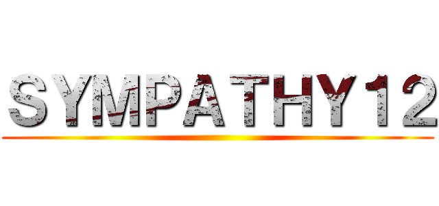 ＳＹＭＰＡＴＨＹ１２ ()