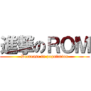 進撃のＲＯＭ (Decrease in population)