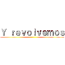 Ｙ ｒｅｖｏｌｖｅｍｏｓ ()